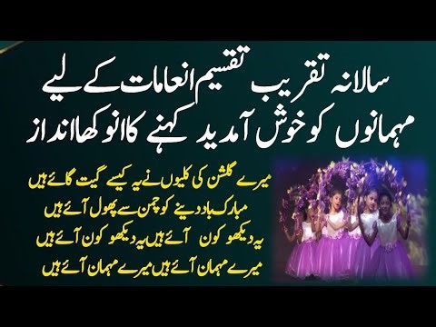 urdu welcome song for annual prize distribution ceremony | welcome song on annual function