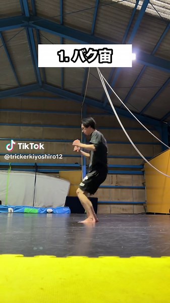 アクロバット技術の練習とチャレンジ