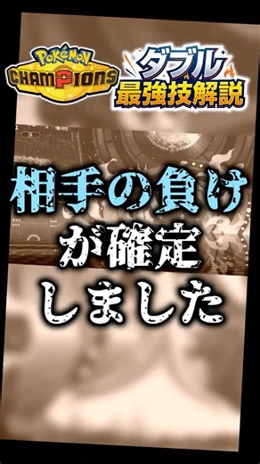 【緑の悪魔】ダブル最強技解説「アンコール」編【ポケチャン】 #Shorts #ゆっくり実況 #ポケモンチャンピオンズ #ポケモン
