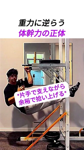 The Secret Behind the Core Strength That Defies Gravity