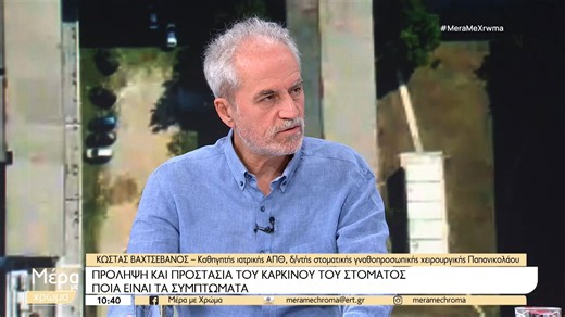 Νοσοκομείο Παπανικολάου: Πρόληψη και θεραπεία του καρκίνου του στόματος