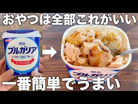[Kinako Yogurt Ice Cream] The Easiest and Most Delicious Recipe! Just Mix and Freeze! Silky Smooth!