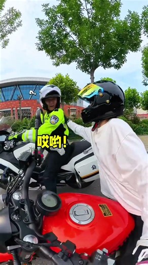 一天一个搭讪小技巧#女骑 #交警