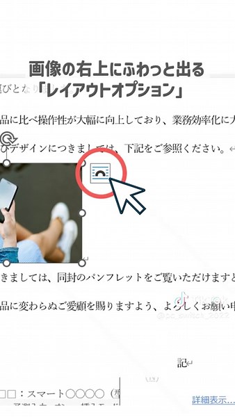 Wordの画像配置を改善する方法