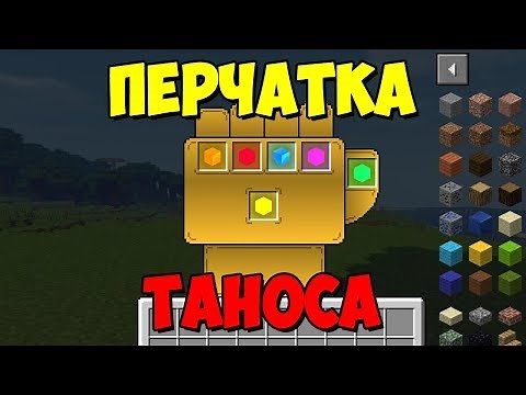 Обзор модов № 46 Anvil Infinity Craft - перчатка и камни бесконечности [1.12.2]
