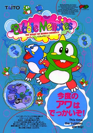 Bubble Memories: The Story Of Bubble Bobble III (Ver 2.4O 1996/02/15) ROM Free Download for Mame - ConsoleRoms