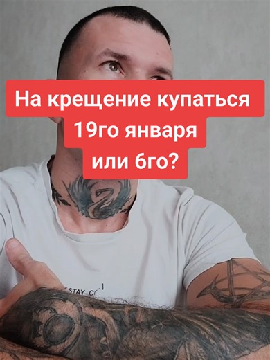 Крещение: купание 19 или 6 января?