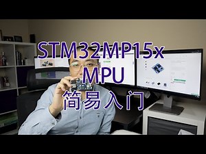 教程慎入 - STM32MP15x MPU 简易入门指南