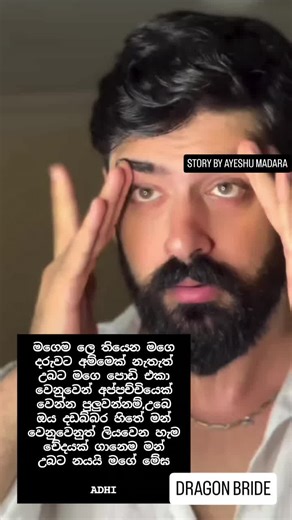 dragon bride#fyp #wattpadsinhala #blsinhalastories #srilanka #booktok