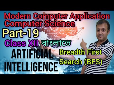 AI Part 19 বাংলাতে | Breadth First Search | BFS | Class XII | Semester 4 | WBCHSE