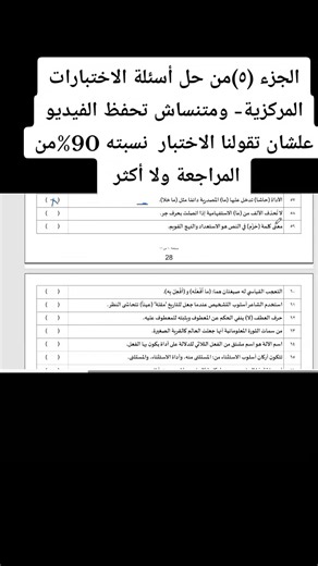 حل أسئلة الاختبارات المركزية -لغتي الخالدة -الصف الثالث المتوسط. حل الاختبار المركزي لغتي ثالث متوسط 1447هـ | مراجعة ليلة الامتحان 📝🔥 المراجعة النهائية لغتي ثالث متوسط | أسئلة الاختبارات المركزية المتوقعة 🎯 اضمن الدرجة الكاملة 💯 | حل نماذج اختبار لغتي المركزي صف ثالث متوسط سؤال لغتي مركزي مضمون 100٪ لثالث متوسط! 🚨 أسهل طريقة لحل الصنف اللغوي | اختبار لغتي المركزي ✨قبل ما تدخل اختبار لغتي المركزي.. شوف هذا الفيديو! 👇 أهلاً بكم في هذا الفيديو الذي نقدم فيه حلاً شاملاً وتفصيلياً لأهم أسئلة ون