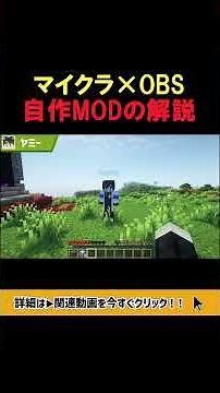 【OBS×マイクラ】自作MODの解説してみた #minecraft