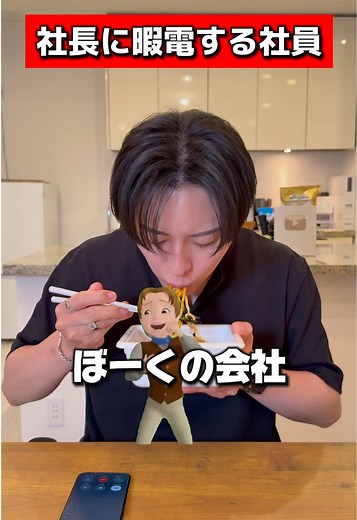 ジェームズミームで会社を乗っ取ろうとする社員#コント #飯テロ