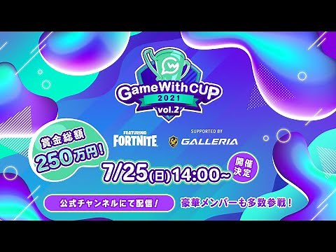 【Fortnite/フォートナイト】GameWithCup Featuring Fortnite vol. 2 Supported By GALLERIA