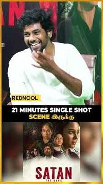 Satan: The Dark படத்துல 21 நிமிஷத்துக்கு Single Shot Scene இருக்கு | FJ #shorts