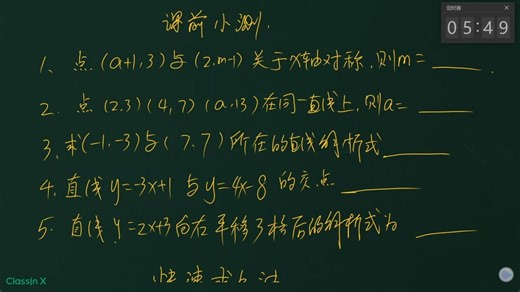 初2.暑第11讲.一次函数k值求解与拓展