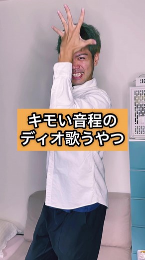 「キモい音程のディオ歌うやつ」#ディオ #DIO #ディオ・ブランドー #ジョジョ #ジョジョの奇妙な冒険 #ジョジョ立ち #空条承太郎