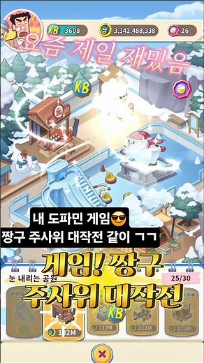 🎲 짱구 주사위 대작전🔥 #짱구 #짱구는못말려 #게임 #게임플레이 #일상 #취미 #힐링 #도파민 🎈요즘 푹~ 빠져 있는 #짱구게임 이에요 너무 재밌음🥹❣️ #데이트 #재미 #행복