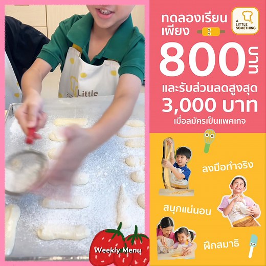 26 reactions |  Trial class only 800 THB  Kids get hands-on in every step — classes available from 1.5 years old ⚡️ Sign up now and get up to 3,000 THB off!  Now until Nov 26 only  6 branches — Sukhumvit 49 | Watcharaphon | Rama 2 | Ratchapruek | Krungthep Kreetha | Bangna ✅ LINE @alittlesomething | A Little Something Cooking School | Facebook