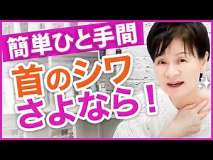 【首美人】70歳美容家がオススメする首のシワをなくす方法🌸【たるみ対策も】