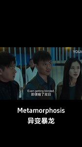 Did the mutant giant snake defeat the Tyrannosaurus? #异变暴龙 #Metamorphosis #优酷电影 #youkumovie | Youku Movie