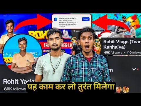 How To Get Fast Content Monetization Tool करने का सही तरीका 🔥 | Rohit Vlogs Fb Mein Kitne Din Me