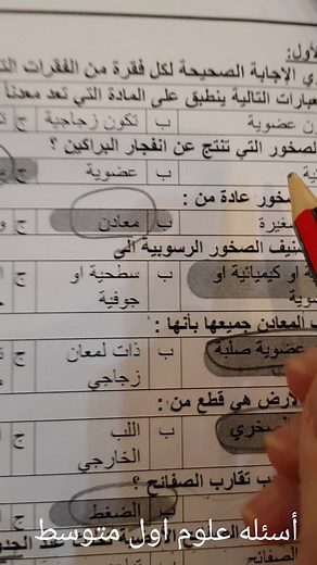 اختبار علوم الصف الأول متوسط للفصل الدراسي الثاني