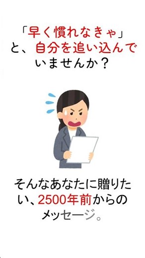 【名言シリーズ】周りと比べて焦るあなたへ。新生活の心を救う孔子のことば