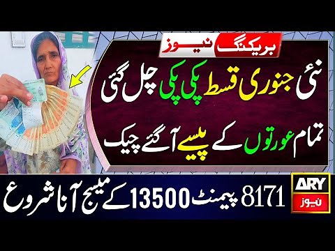8171 New Update 2026 | Bisp New Update Today | Ehsaas Program | Bisp Payment Check By Cnic | 8171