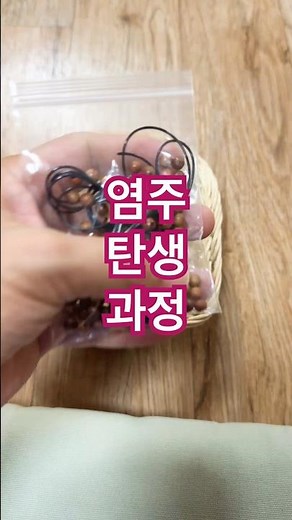 #염주 만들기 #금선사 #템플스테이