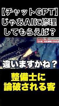 [AI believer] A customer who forces the answer of chat GPT on the mechanic #Mechanic #Starting ba...