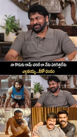 Chiranjeevi Fun With Buchi Babu | RAM Charan | SSP TV | #chiranjeevi #ramcharan