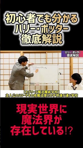 【ハリーポッター解説】魔法界は現実世界に存在する⁉︎