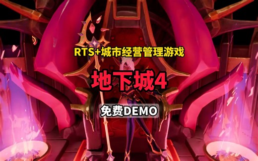 RTS+城市经营管理！全新多人联机游戏 《地下城4》首发XGP