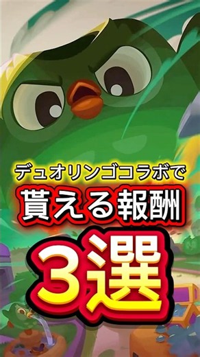【ブロスタ】デュオリンゴコラボで貰える報酬3選