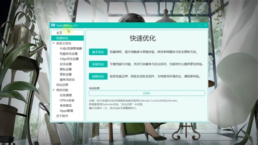 超实用的电脑优化神器，小白也能一键操作 一款小巧免费的电脑优化工具，支持性能提升、隐私防护、系统修复等功能，安装简单，使用便捷，适合小白和老手，装机必备神器。