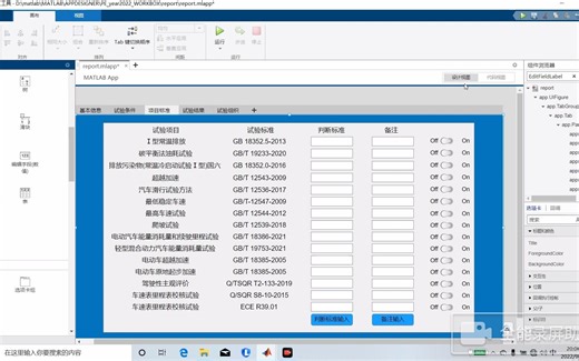 matlab控制word文档自动输出测试报告二