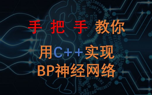 【GitHub项目】C  实现BP神经网络，超简单