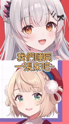 想要跟帕特拉同床共枕卻慘遭光速拒絕的羽衣【時雨羽衣／周防帕特拉/Vtuber精華】