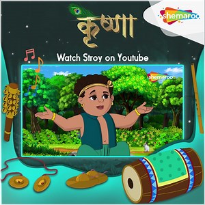 Jai Shree Krishna thank you for the huge success of our 1st episode on your demand we have our 2nd episode live do watch like & subscribe to our Channel . Lord Krishna Stories in Hindi - 02 | हिंदी कहानिया | Krishna Stories | Hindi Stories https://www.youtube.com/watch?v=mrp-12JPsCQ #Shemaroo #ShemarooKids #krishna #krishnalove #krishna #krishnakrishna | Shemaroo Kids