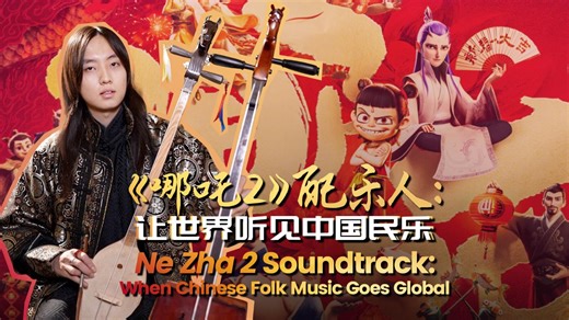 Ne Zha 2 soundtrack: When Chinese folk music goes global