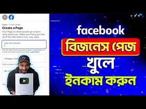 Facebook Business Page Creation 2025 Bangla | How To Create A Facebook Business Page 2025 Bangla
