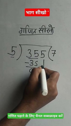 Bhag kaise kare # viral short jod guda # bhag # math