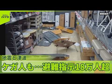 【青森で最大震度5強】避難指示18万人超 広範囲に津波警報…高台に避難も
