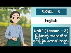 Grade 8 English (Unit 1 - Lesson 2 )