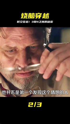 燒腦神作！原來時空穿越的秘密竟藏在3和4之間的那個整數里… #千面觀影 #恐怖 #驚悚 #影評 #影視解說