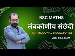 Orthogonal Trajectories | Differential Equation | Bsc second year