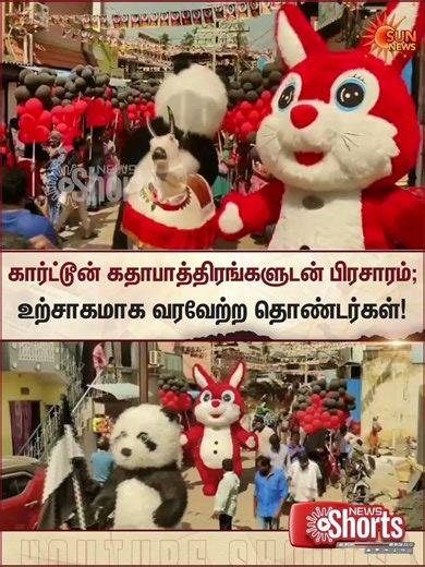 Chennai Poonamallee | DMK Campaign | TN Election 2026 | Cartoon Characters | Sunnews