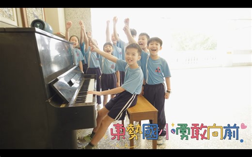 ❝ 亻厓个學校，亻厓个歌，客語校歌正時行 ❞ 新年到，又好食、又好尞、又好來唱歌 #客語新校歌 緊唱緊樂線，唱出新氣象哦✨ 【新年共下來聽歌EP11】 今晡日，愛紹介个學校唱客作品係 #搖滾童謠 feat. #台中市東勢國小 帶來个《鳶嘴山下的小孩》🎹 鳶嘴山下的小孩（華） 鷂 婆 嘴 下 快 樂 唱 歌 山 城 之 光 傳 百 年 快 樂 學 習 東 勢 國 小 勇 敢 向 前 生 態 池 看 魚 自 由 自 在 大 操 場 打 球 走 相 逐 圖 書 館 有 好 看 的 故 事 書 膨 尾 鼠 樹 頂 快 樂 跳 舞 健康活力踏歌向前多元創意滋養心靈勤學樂群是(亻恩)的情誼 大家齊聲合唱 鳶嘴山下的小孩（華） 鷂 婆 嘴 下 快 樂 唱 歌 山 城 之 光 傳 百 年 快 樂 學 習 東 勢 國 小 盡 慶 鳶嘴山下的小孩（華） 鷂 婆 嘴 下 快 樂 唱 歌 山 城 之 光 傳 百 年 快 樂 學 習 東 勢 國 小 勇 敢 向 前 合 奏 教 室 共 下 玩 音 樂 禮 堂 肚 打 球 汗 水 飛 揚 學 校 門 口 眺 望 鷂 婆 山 大 家 的 家 園 東 勢 國 小 健