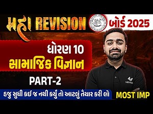 Std 10 SS Maha Revision For Board Exam 2025 | SS Ch 12 to 23 Board Exam IMP | Parth Sir